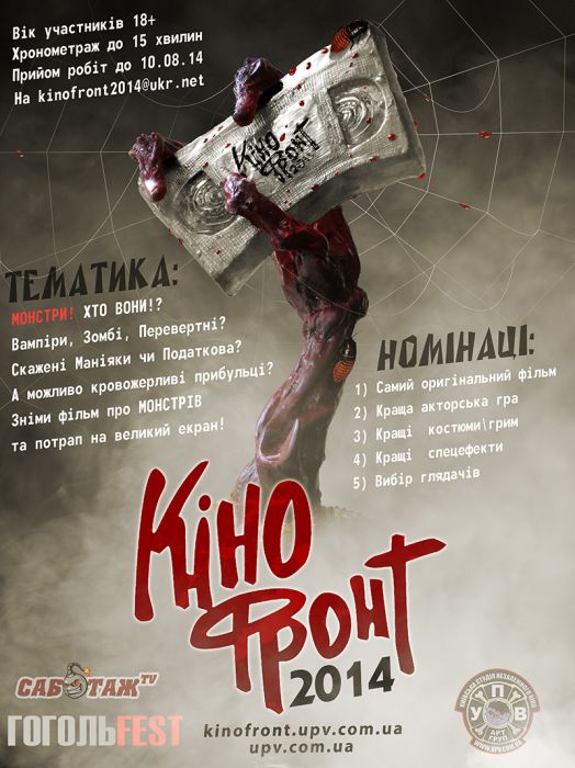 Logo_kinofront_2014